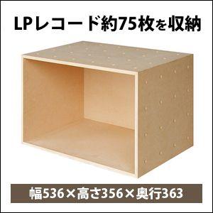 【送料無料】LPレコード収納ボックス(75枚)｜baerenplatte