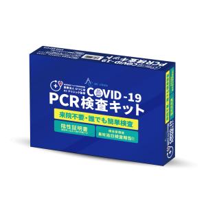 日本製 PCR検査キット 陰性証明発行可 唾液検査 ACクリニック監修 精度94.7%の商品画像