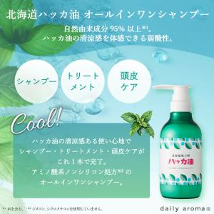 [2本セット]北海道産ハッカ油配合 オールイン...の詳細画像2