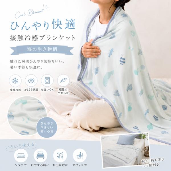冷感ブランケット 水族館柄 接触冷感 夏用 ブランケット クールケット ひんやりケット シングル 犬...
