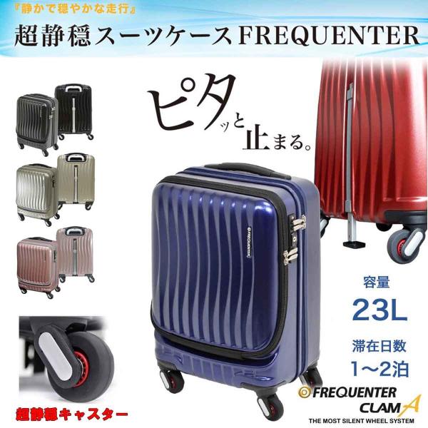 キャリーケース s 国内線 機内持ち込みサイズ 消音 旅行キャリー FREQUENTER フリクエン...