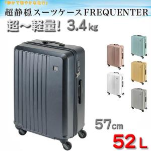 スーツケース トラベルケース 軽量 57cm M TSAロック 52リッター 消音 静か ブランド FREQUENTER キャリーケース No:1-252 4輪 縦型 旅行鞄 エンドー鞄製｜bag-express