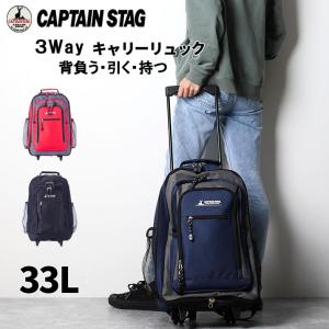 キャリーバッグ リュック キャリー 軽量 大容量 機内持ち込み 3way captain stag  #1242 無段階調節キャリーバー エクスパンド機能 33L 旅行 遠征｜bag-express