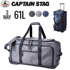 キャリーバッグ ボストン キャリー 大容量 ブランド CAPTAIN STAG 1253 3WAY ２輪式 アウトドア トラベルボストン スポーツ 合宿 遠征 修学旅行