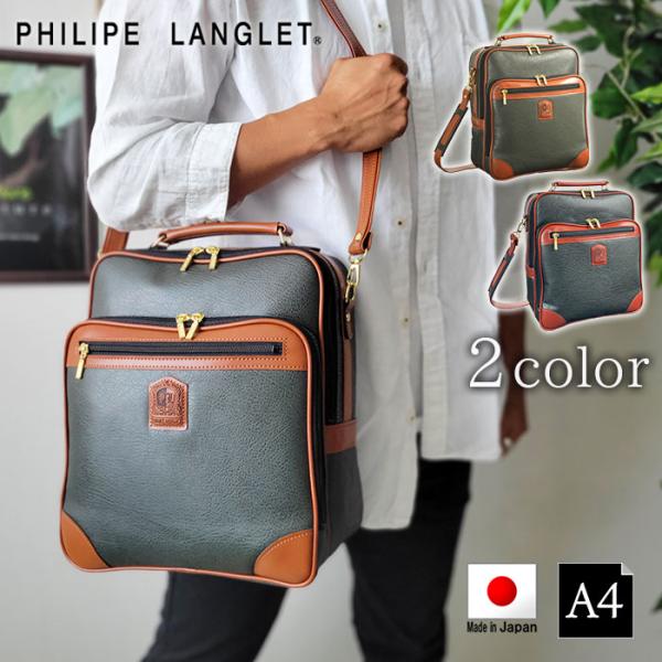 ショルダーバッグ メンズ A4 ブランド PHILIPE LANGLET 16455 縦型 日本製 ...