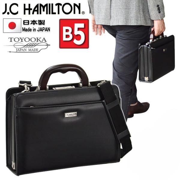 ビジネスバッグ メンズ B5 小型 ダレスバッグ ブランド J.C HAMILTON 22311 セ...