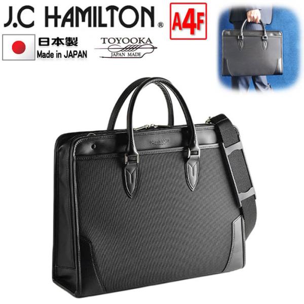 ブリーフケース 大開き 自立式 ビジネスバッグ 日本製 鞄 メンズ a4ファイル対応 J.C HAM...