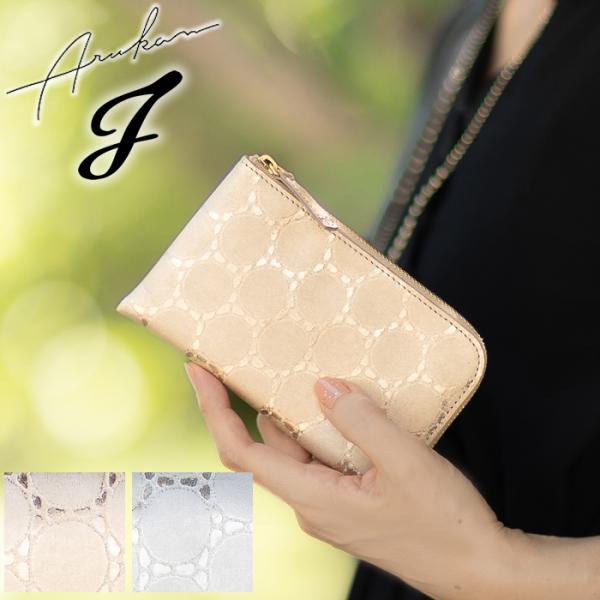 ARUKAN F アルカン エフ 財布 長財布 レディース セミ長財布 L字ファスナー ミドルサイズ...
