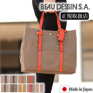 BEAU DESSIN S.A ボーデッサン トートバッグ ハンプ×ブッテーロ バッグ 小 カジュアルトート A4 日本製 レディース メンズ H558