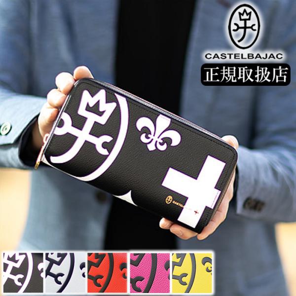 生産終了モデル カステルバジャック 長財布 メンズ レディース 大容量 セカンドウォレット セカンド...