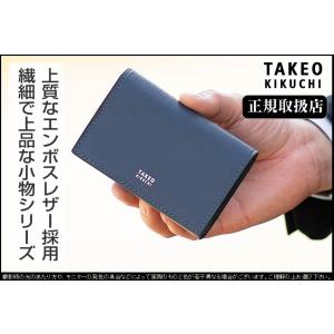 【ロワール限定色有】 タケオキクチ 名刺入れ ...の詳細画像3