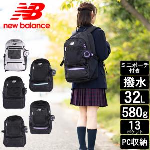 ニューバランス リュック 32L メンズ レディース 通学 バックパック デイパックスクールバック ミニポーチ付属 New Balance 撥水 軽量 AC5329H