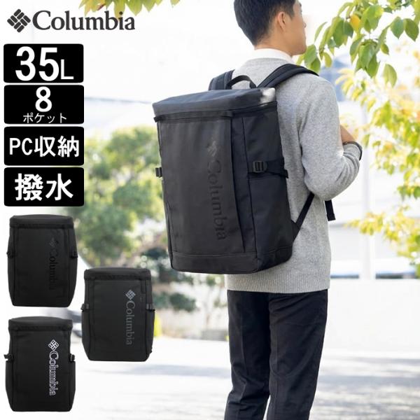 コロンビア リュック 35L メンズ レディース 通学 バックパック スクールバック BOX型 Co...