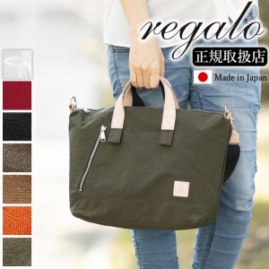 レガロ トートバッグ レディース 2WAYトート ショルダーバッグ  天ファスナートート REGALO レガロ regalo ザック 日本製 re-5217 WS｜bag-loire