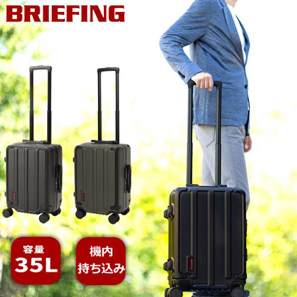 ブリーフィング スーツケース キャリーケース H-35 HD PLUS 35L 軽量 BRIEFIN...