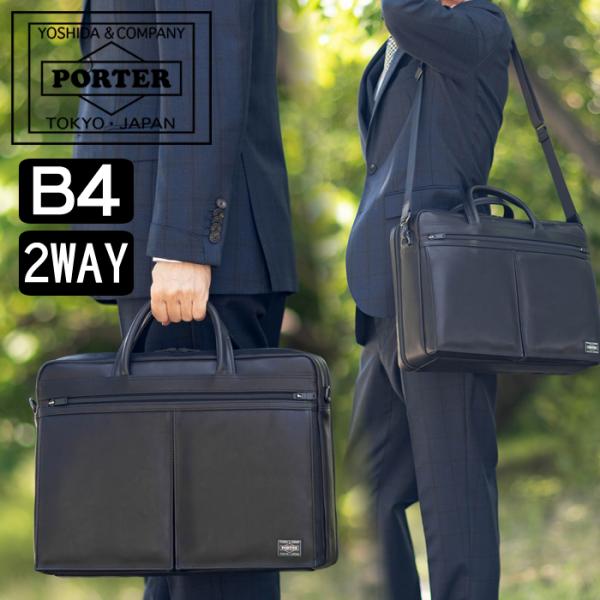 ポーター アメイズ 2WAYブリーフケース 022-03784 吉田カバン 2WAY BRIEFCA...