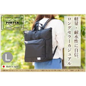 ポーター ムース 2WAYデイパック(L) 7...の詳細画像1