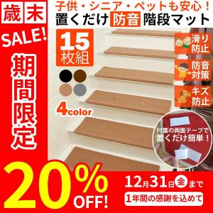 階段マット 階段 滑り止め 滑り止めマット 折り曲げ 防音 カフェ風 モダン調 犬 猫 子供 おしゃれ 選べる3色 15枚セット Kurashi Ys 0018 Gracez 通販 Yahoo ショッピング