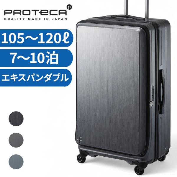 エース プロテカ フレスターEX スーツケース 01555 PROTeCA FULLESTER EX...