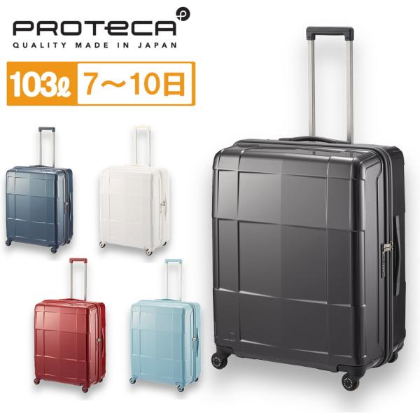 【ノベルティ特典】 エース プロテカ スタリア CXR スーツケース 02354 PROTeCA a...
