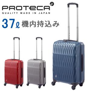ProtecA 送料無料 正規品 スーツケース 機内持ち込み 日本製 エース