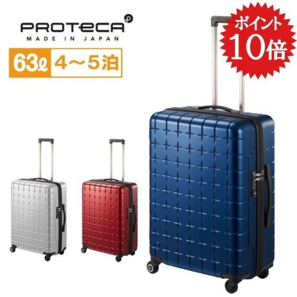 プロテカ スーツケース 360T 63L 4〜5泊 保証付 TSA スリーシックスティ ティー メタ...