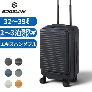 エッジリンク クルーズボックス スーツケース メンズ レディース 05805 EDGELINK CRUZBOX フロントオープン 1気室 4輪 TSロック エキスパンド機能 32〜39L 2~3泊