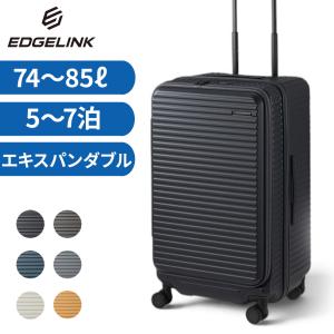 エッジリンク クルーズボックス スーツケース メンズ レディース 05806 EDGELINK CRUZBOX フロントオープン 1気室 4輪 TSロック エキスパンド機能 74〜85L 5~7泊