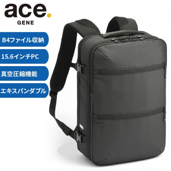 エースジーン スペースオプト 真空圧縮リュック メンズ ace.GENE SPACEOPT 15.6...