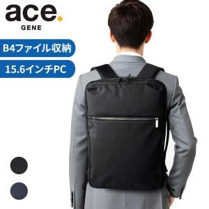 エースジーン ガジェタブルSF リュックサック バックパック ビジネスリュック メンズ ace.GENE GADGETABLE SF 2気室 B4 15.6インチPC収納 68783 ビジネス 通勤