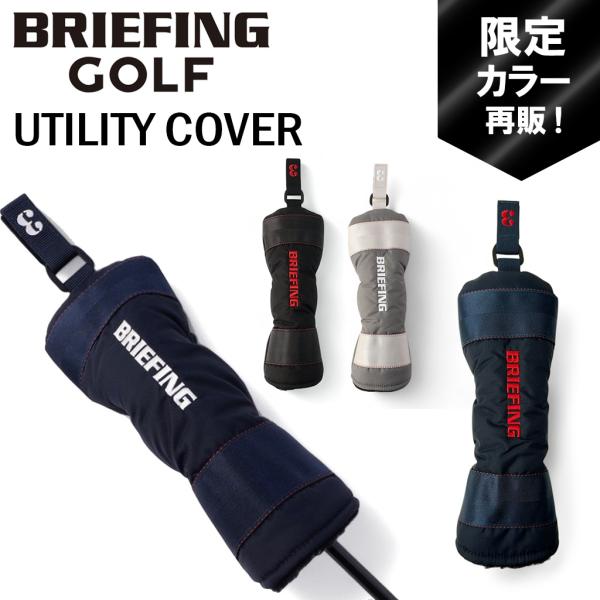 ブリーフィング ゴルフ UTILITY COVER CS メンズ レディース BRG251G05 B...