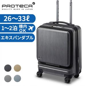エース プロテカ フレスターEX スーツケース メンズ レディース 01550 PROTeCA FULLESTER EX 1~2泊 26L 33L 旅行 機内持ち込み TSロック 軽量 日本製 正規品