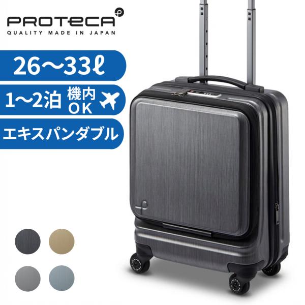 エース プロテカ フレスターEX スーツケース メンズ レディース 01550 PROTeCA FU...