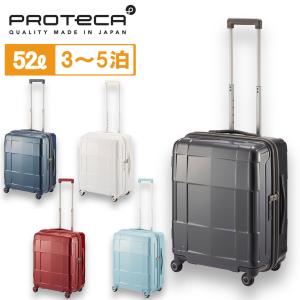 エース プロテカ スタリア CXR スーツケース 02352 PROTeCA ace. 52L 3泊 4泊 5泊 TSロック 旅行 日本製 正規品｜bag-net