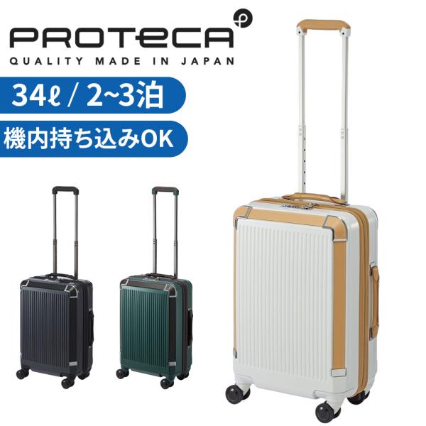 エース プロテカ プレスティ スーツケース メンズ レディース 02431 PROTeCA PRES...