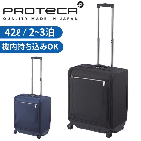 【ノベルティ特典】 エース プロテカ マックスパスソフト4 スーツケース 12112 PROTeCA...