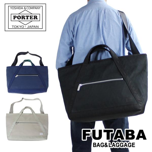 ポーター フーバー 2WAYトートバッグ(L) 186-04087 PORTER 吉田カバン トート...