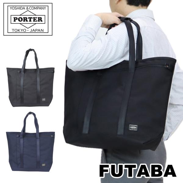 ポーター テンション トートバッグ 627-16562 PORTER 吉田カバン ビジネスバッグ T...