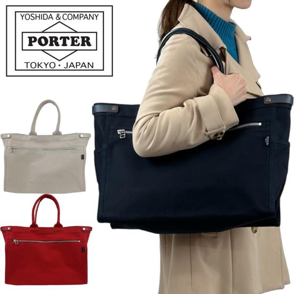 ポーター ネイキッド トートバッグ(L) 667-19468 50 ネイビー PORTER 吉田カバ...