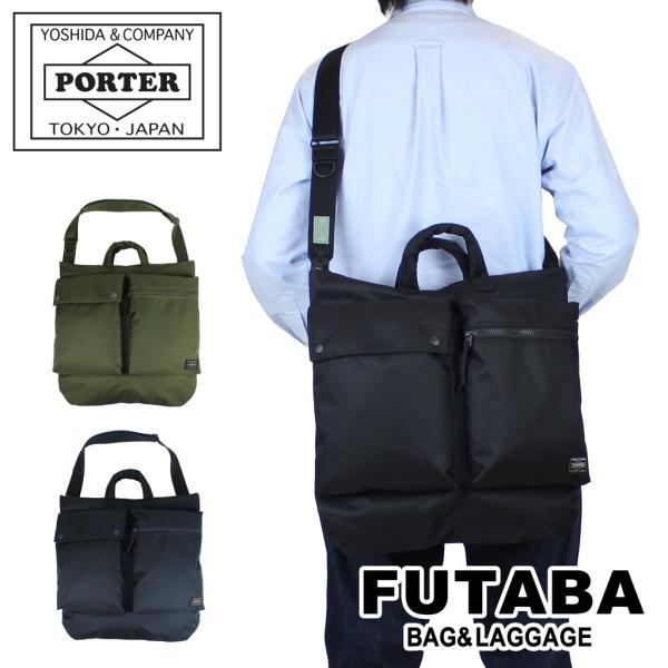 ポーター ユニット 2WAYヘルメットバッグ 784-05463 PORTER 吉田カバン ヘルメッ...