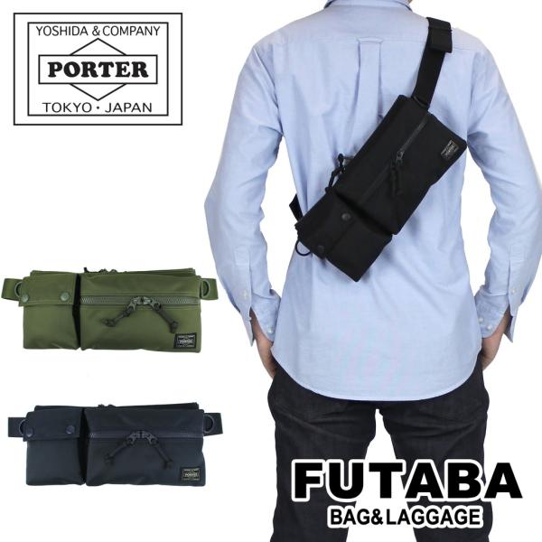 ポーター ユニット ウエストバッグ 784-05469 PORTER 吉田カバン ボディバッグ UN...