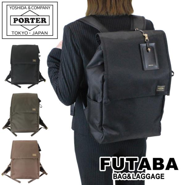 ポーター シア リュックサック 871-05124 PORTER 吉田カバン バックパック ビジネス...