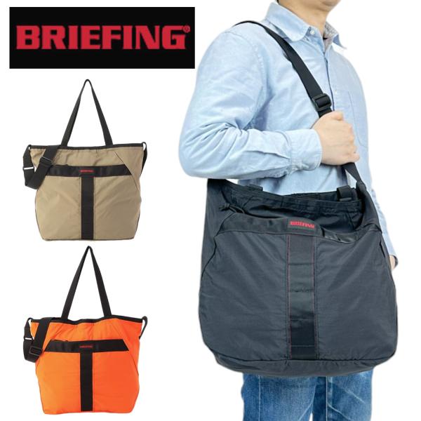 ブリーフィング ソリッドライト トートバック BRA241T12 BRIEFING SOLID LI...