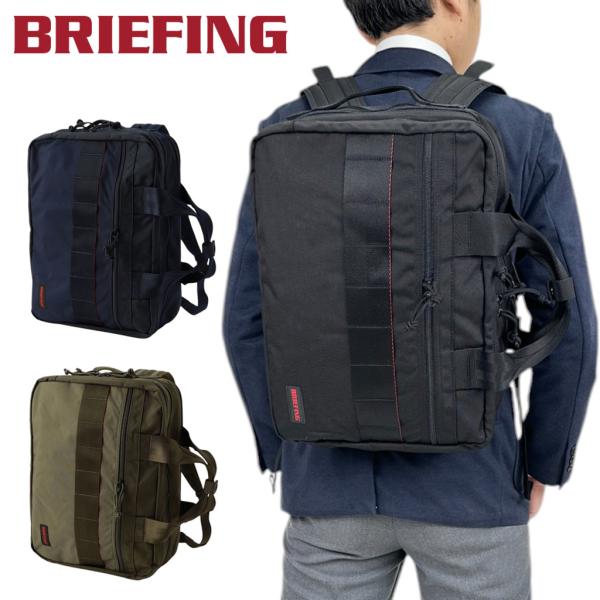 ブリーフィング モジュールウェア 2WAYブリーフケース BRIEFING TR-3 S MW GE...