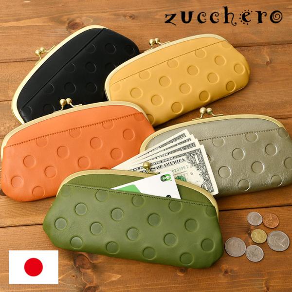 長財布 親子がま口 ドット フロントポケット付き 日本製 レディース zucchero ズッケロ 5...