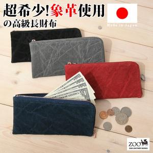 メンズ 長財布 L字ファスナー ロングウォレット zoo ズー ZLW-102