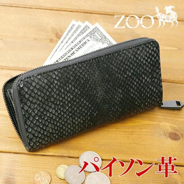 メンズ 長財布 ラウンドファスナー ロングウォレット 蛇革 ダイヤモンドパイソン zoo ズー ZL...