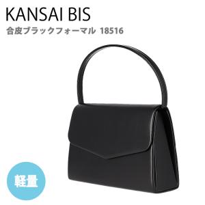 KANSAIBIS フォーマルバッグ ブラックフォーマル 冠婚葬祭 慶弔両用  合成皮革 レザー調  黒 消臭抗菌 ブランド 18516｜bag-sonrisa