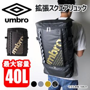 アンブロ umbro デイパック バックパック スクエア メンズ レディース 拡張 通勤 通学 部活 旅行 シューズ お弁当 Rowe 70519｜bag-sonrisa