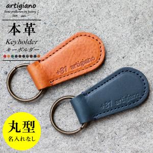 キーホルダー 革 レザーキーホルダー(丸型)レザ...の商品画像